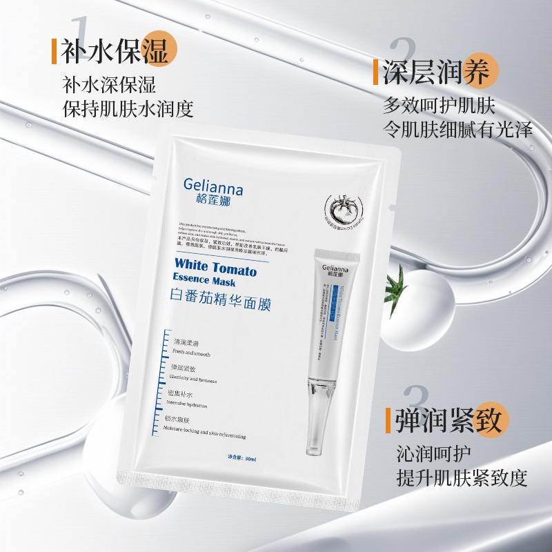 Gelianna ホワイトトマトエッセンスマスク水分補給卸売保湿と肌の改善保湿マスクボックス|undefined