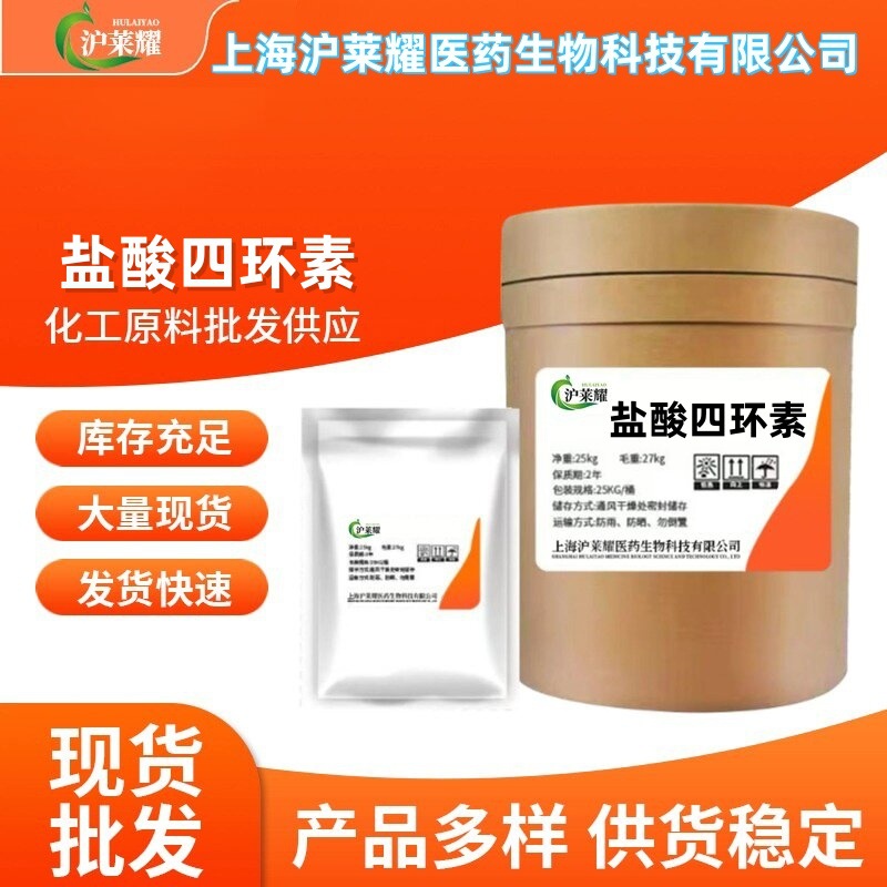 盐酸四环素 1kg/袋 25kg/桶量大从优CAS 64-75-5 厂家直营 原粉