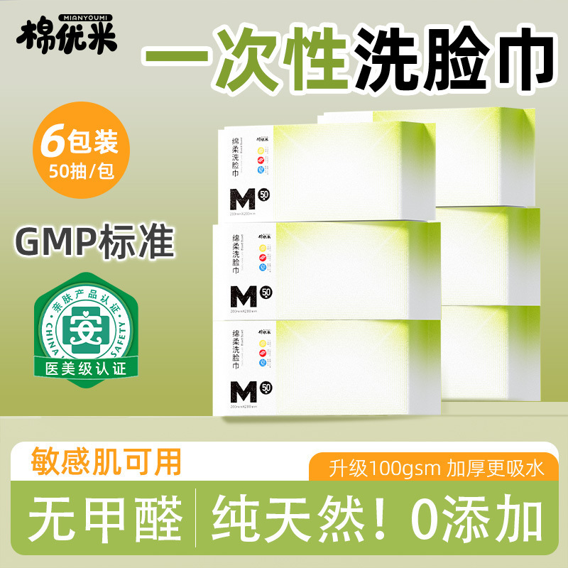棉优米一次性洗脸巾洗面棉柔巾干湿两用抽取式加厚卸妆擦脸巾母婴|undefined