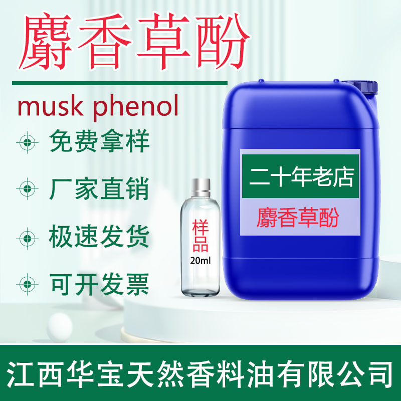 麝香草酚 百里香酚 百里酚食品级 厂家直供现货批发 除螨香料原料