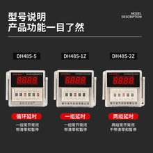 DH48S循环1Z数显时间继电器24v通电220v延时380v延迟12v双2控书知