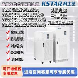 Costar Ups Power Supply M6K/M10K/M15K/M20K Three-In Single-Out Built-In Isolation Transformer Power Frequency Ups