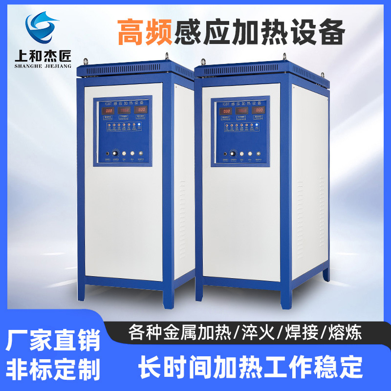 感应加热机热处理钎焊淬火电加热焊接热锻熔炼退火智能感应加热
