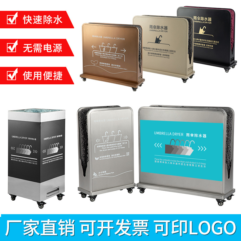 银行不锈钢雨伞除水器酒店大堂长伞短伞架子商场超市雨伞机印LOGO