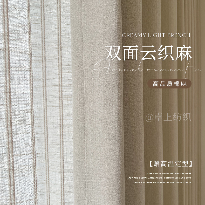Double-sided cloud-woven linen, cotton-linen texture, cream-style curtains for living room, bedroom, bay window, high-end vintage blackout fabric
