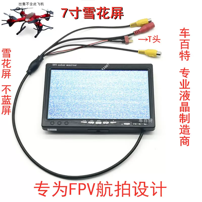 7寸显示器航模航拍FPV专业雪花屏800*480车载小电视仓库超市监控