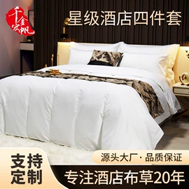 酒店床品套件;酒店床垫;酒店毛巾