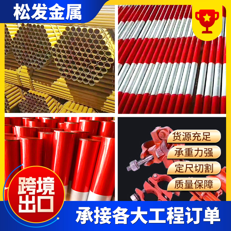 1.5寸6米架子钢管建筑工程48/60系列黄黑漆防护管红白漆架子管