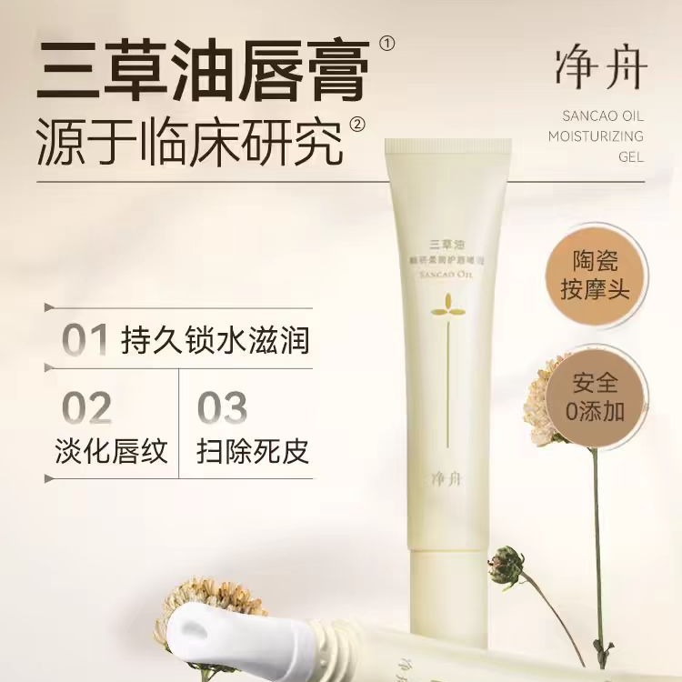 净舟三草油唇膏去死皮淡化唇纹嘴唇干裂修护润唇膏女护唇高保湿