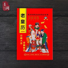 2026年旧暦旧黄暦蛇年カレンダー本昔ながらの通書卸売新年カレンダー小物商品