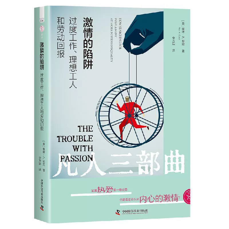 Пик Passion Trap Overwork Ideal Worker and Labor Return Mortal Trilogy Passion also has a trap