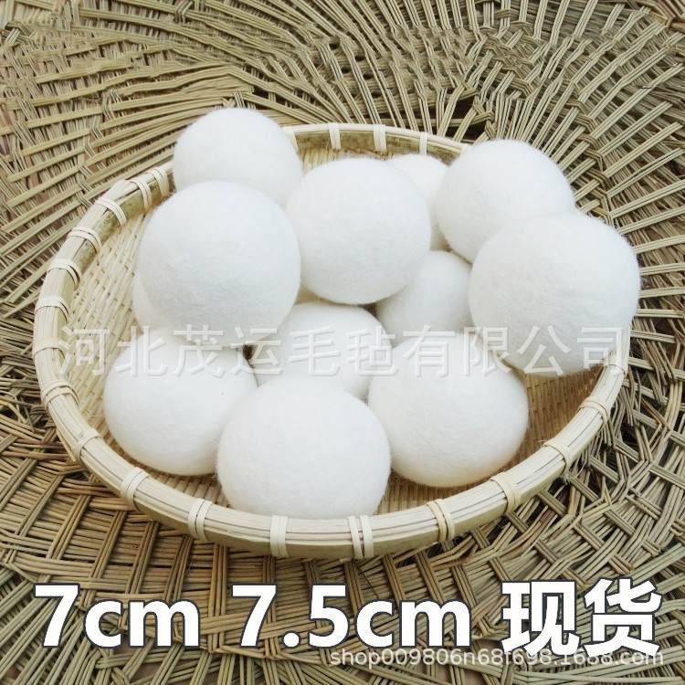 批发7cm 7.5cm羊毛干燥球 白色羊毛球 毛毡球 规格颜色全
