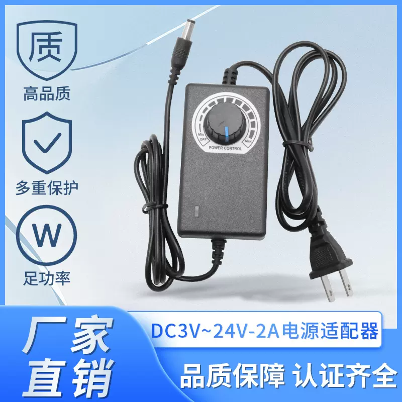 DC3V-24V-2A可调电源适配器3-24V可调电源LED灯带电源适配器开关