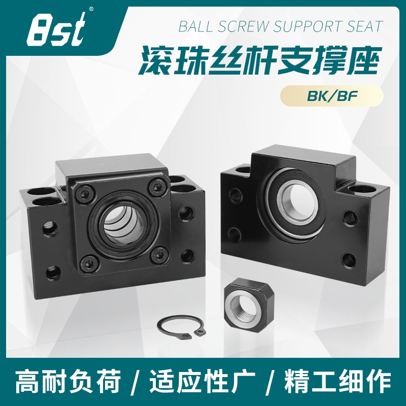 工程机械自动化设备表面电泳轴承钢滚珠丝杆支撑座BK/BF系列