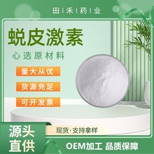 100g/袋蜕皮激素90% 98%HPLC/UV多规格检测蜕皮甾酮CAS 5289-74-7