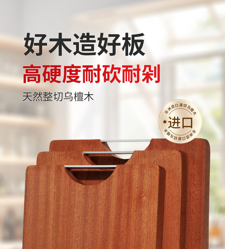 乌檀砧板详情_03