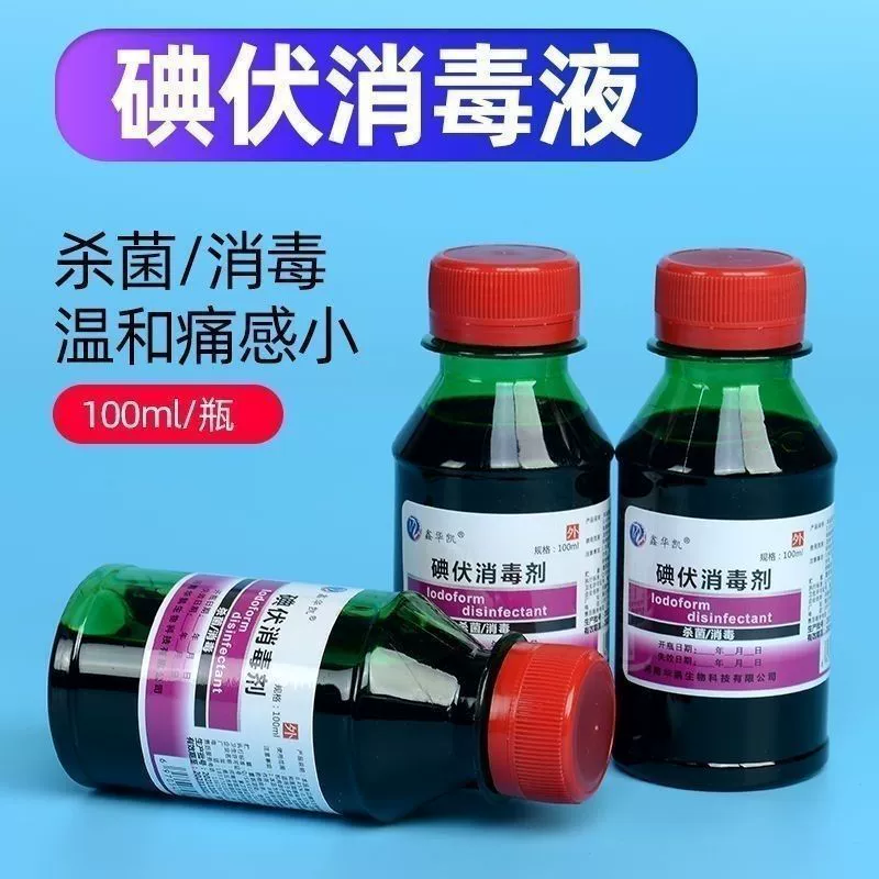 Йодовольтный дезинфицирующее средство Медицинское около 100 мл дезинфицирующее средство для кожи Xin Huakai Йодовольтное дезинфицирующее средство