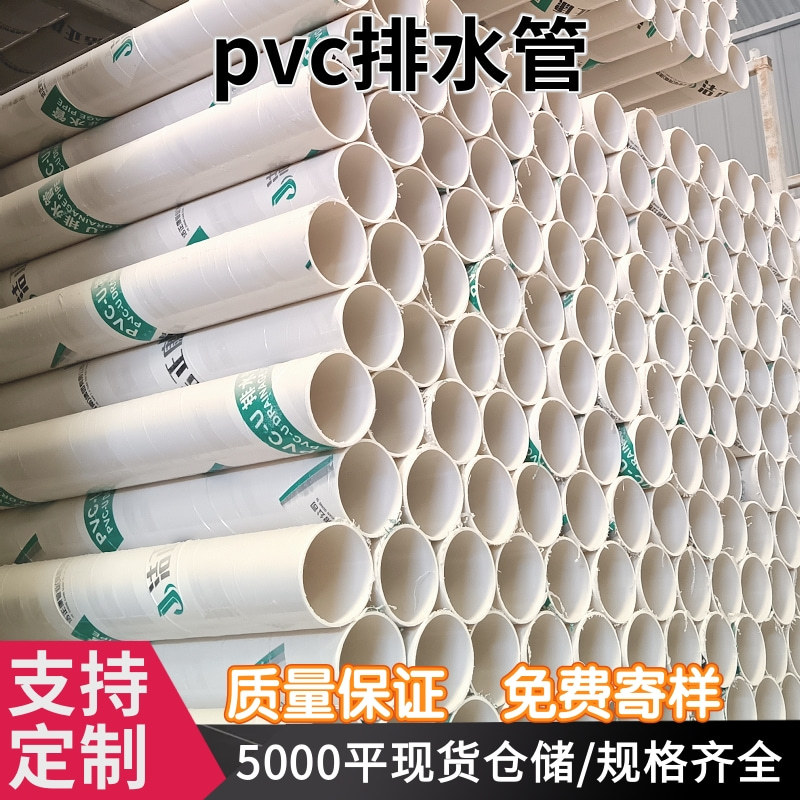 pvc排水管下水道管 硬质塑料管工程地埋下水管道160pvc排水管