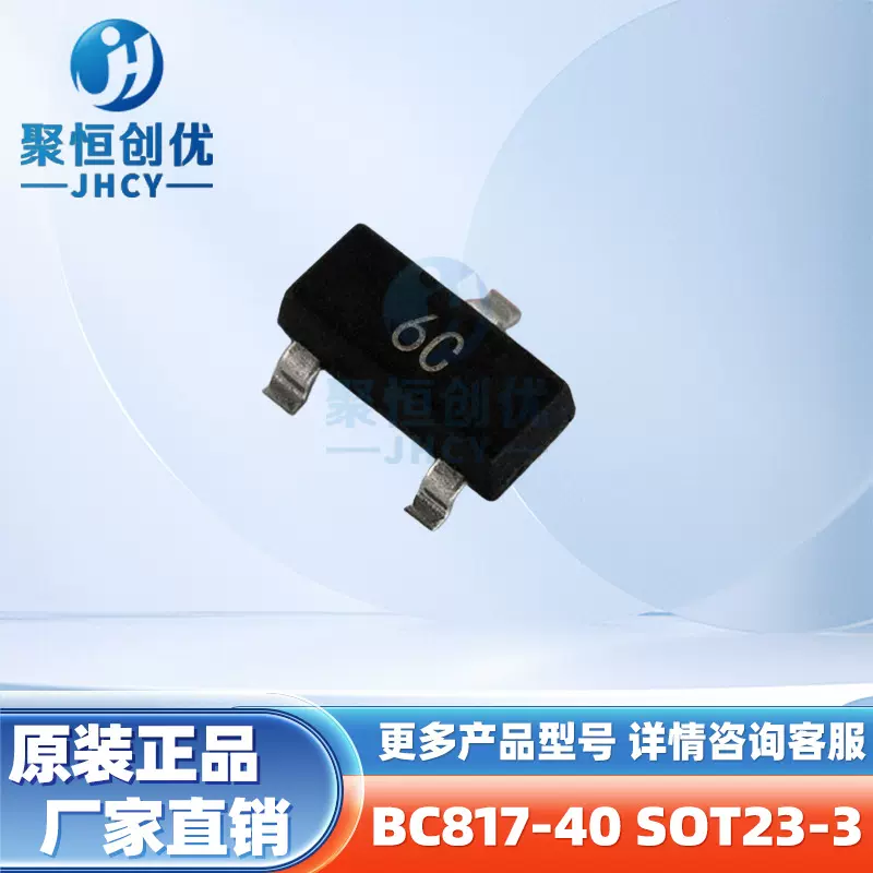 BC817-40 SOT23-3 丝印6C 贴片三极管NPN晶体管电子元器件BOM配单