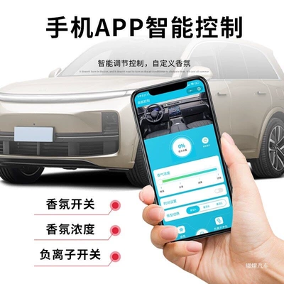 Other Automotive Interior Supplies: installation of smart car fragrance