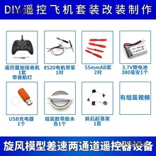 旋风航模型差速飞机两通道遥控器接收机DIY苏27纸飞机手抛麦太保