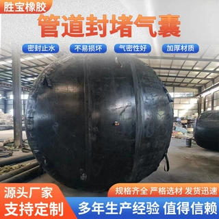 定制堵漏气囊闭水试验橡胶气囊封堵气囊市政污水管道堵水气囊