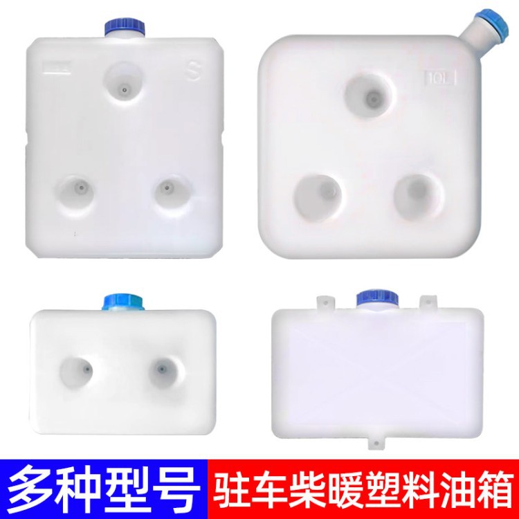 Car Tricycle Diesel Heater Thickened Fuel Tank Fuel Air Heater Plastic Oil Can Parking Heater Accessories Collection