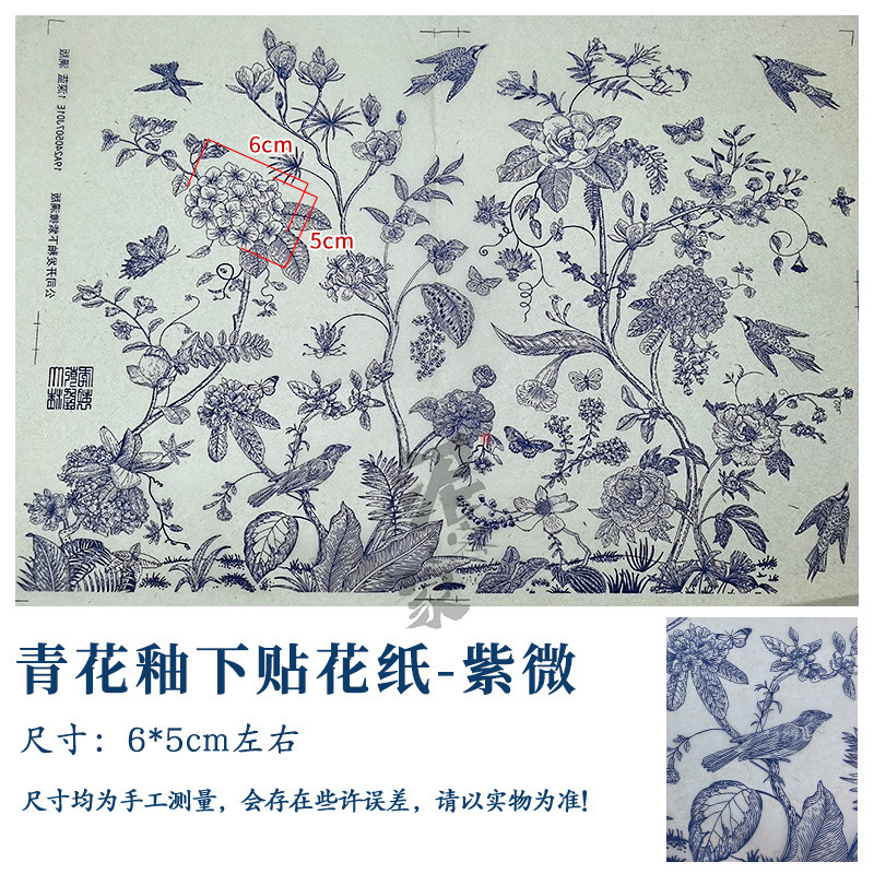 陶艺素坯中温釉下彩贴花纸仿古青花祥云佛像观音海浪纹景德镇贴花|undefined