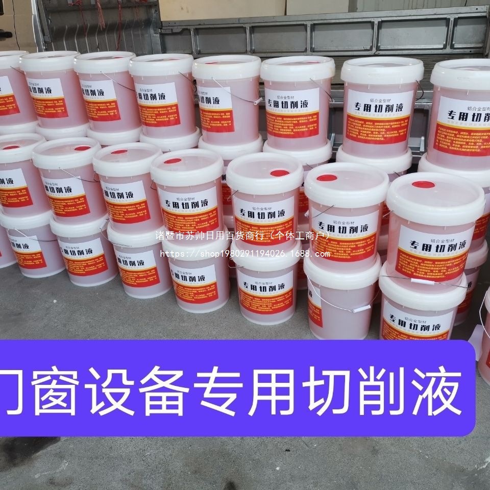 门窗设备专用切削液冷滑油铝型材专用切削液冷滑油东南亚