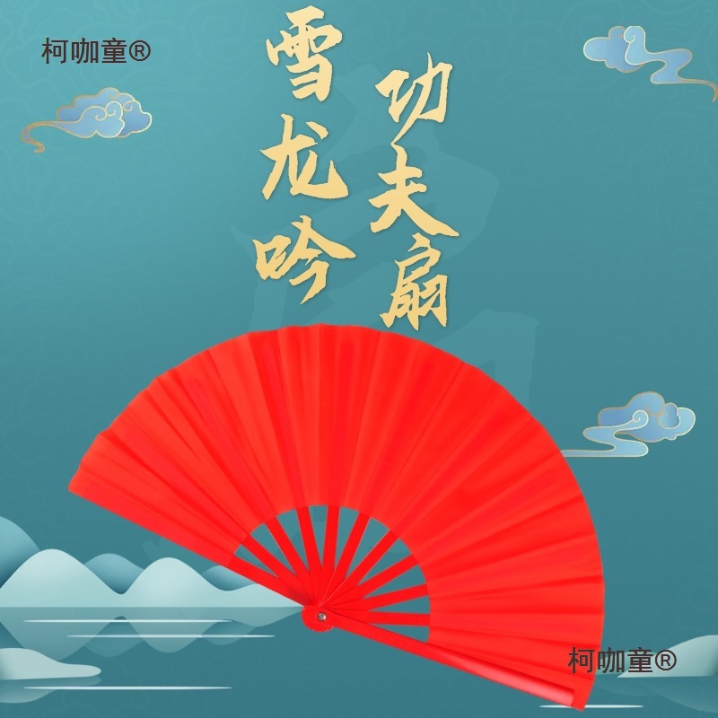 ✅雪龙吟舞蹈扇子功夫扇太极扇红扇子中国风响扇8寸儿童武麦太保