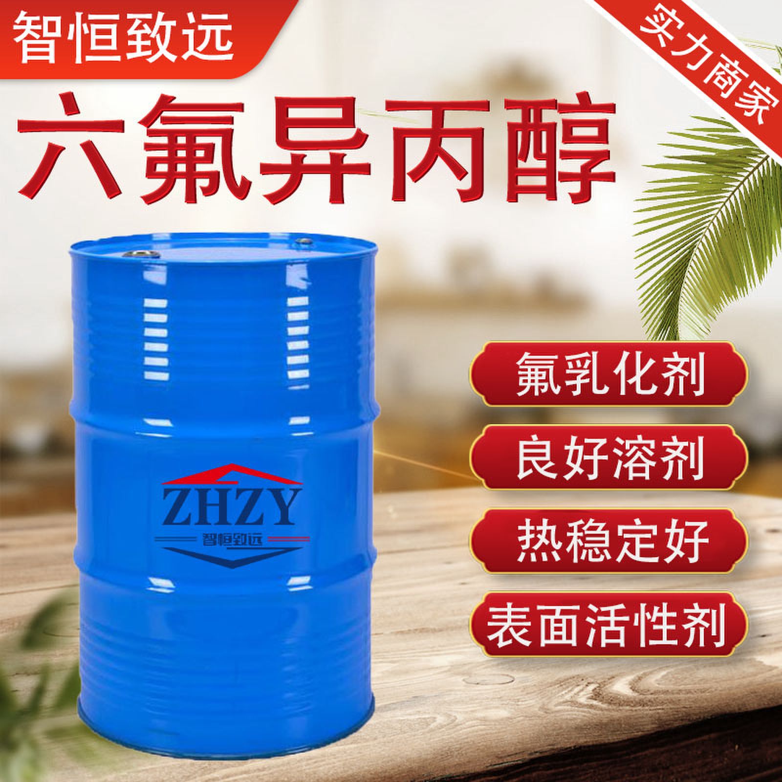 1,1,1,3,3,3-六氟-2-丙醇 高含量表面活性剂乳化剂 六氟异丙醇