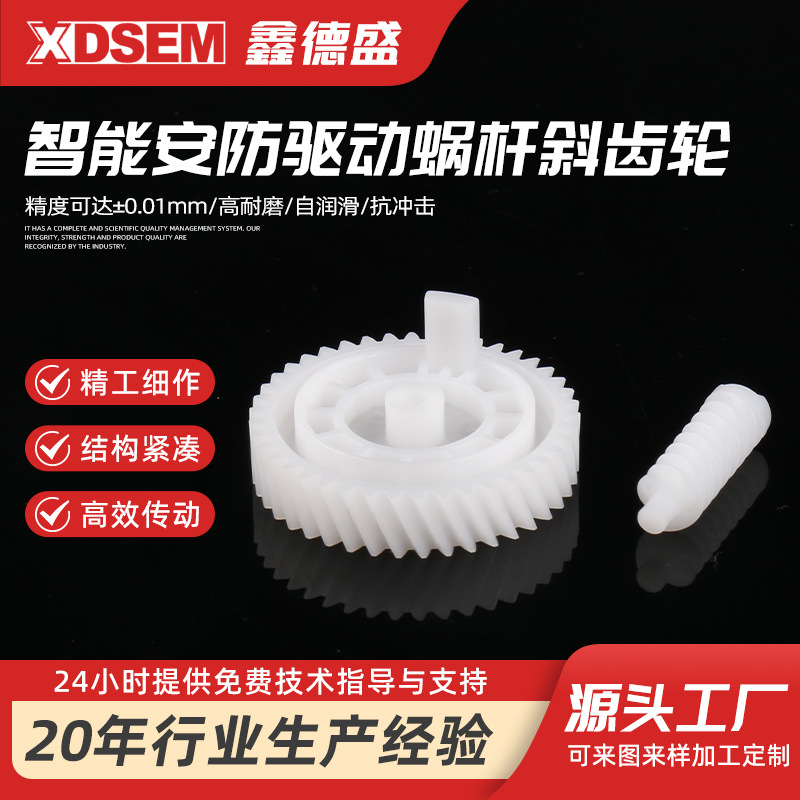 智能安防驱动蜗杆斜齿轮传动齿轮塑料齿轮箱蜗杆齿轮微型蜗轮蜗杆