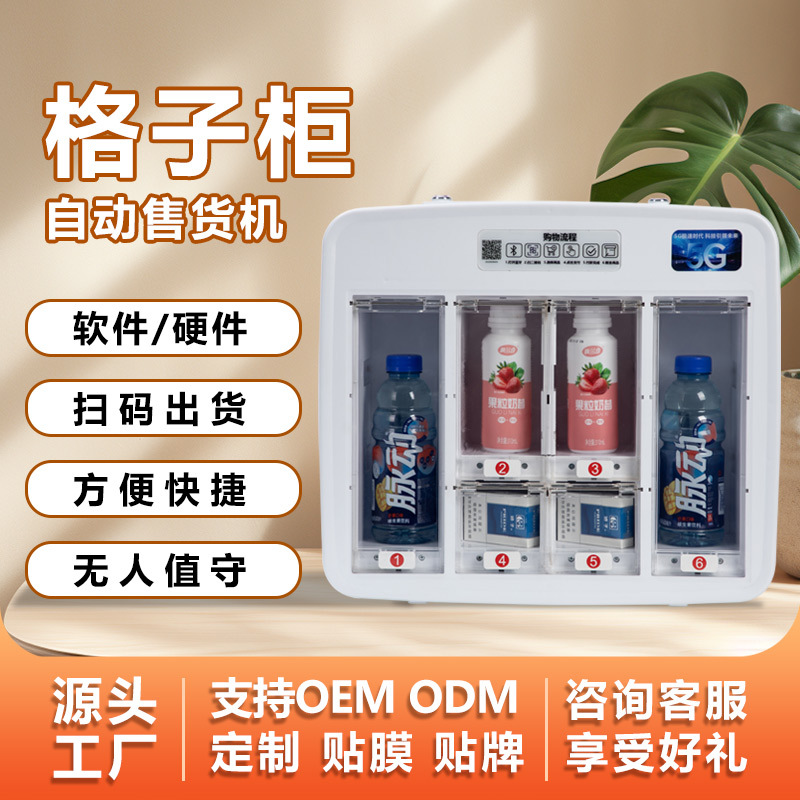 小型自动售货机24小时无人售烟格子柜酒店自助售卖机智能扫码贩卖