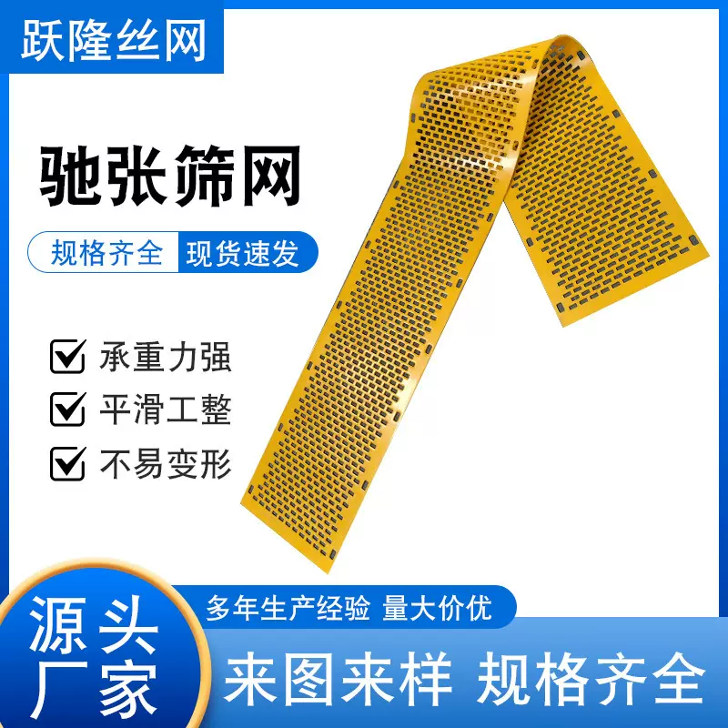定制聚氨酯驰张筛网 防堵振动筛脱水筛板筛片采矿设备洗煤厂矿用