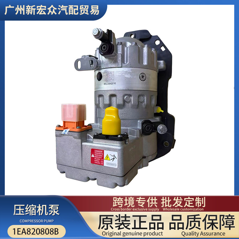 适用大众 ID4 ID.3 R744汽车空调压缩机泵1EA820808B 1EA816551E