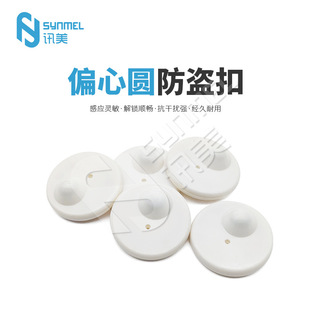 Synmel News US RF R50 Eccentric Circle 8.2mHz Clothing Anti-theft Magnetic Button Large Inquiry