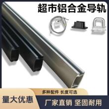 铝合金导轨价格牌滑道杆子吊牌悬挂水果吊杆轨道蔬菜生鲜吊架超市