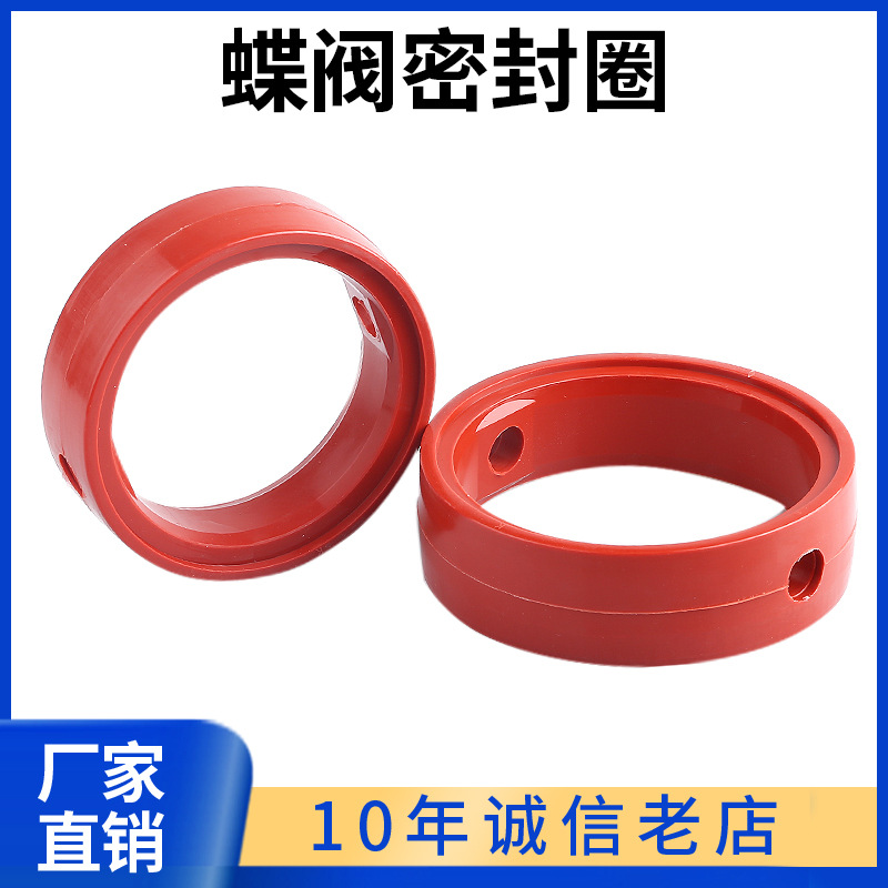 陕西食品级蝶阀密封圈卫生级蝶垫硅胶氟胶三元乙丙阀芯橡胶红色黑