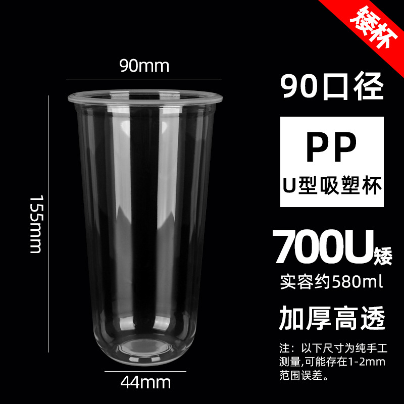 Taza de té con leche Taza de plástico transparente desechable de 95 calibre Taza de bebida fría de té de perla Taza de empaque de bebida de té de limón