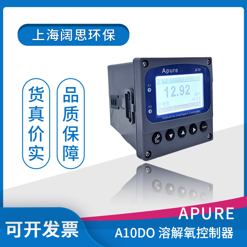 爱普尔Apure溶氧仪 A10DO-S（单表）工业在线溶解氧控制器 DO仪