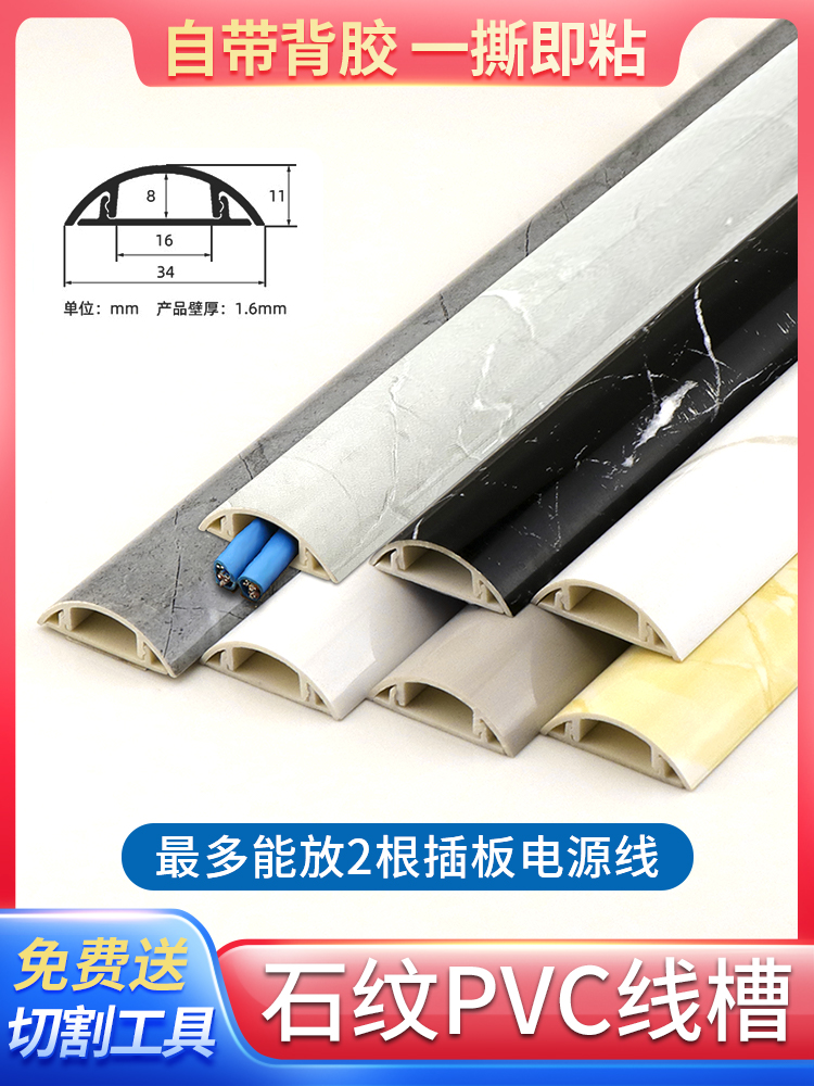 自粘仿瓷PVC线槽明装石纹地线槽半圆弧墙面商场网线电线收纳防踩