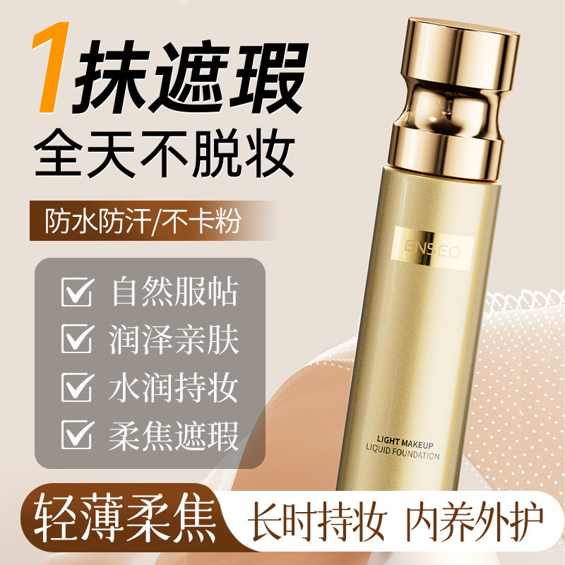 ENSEO轻薄柔焦粉底液30ml自然清透保湿服帖粉底液化妆品批发|undefined