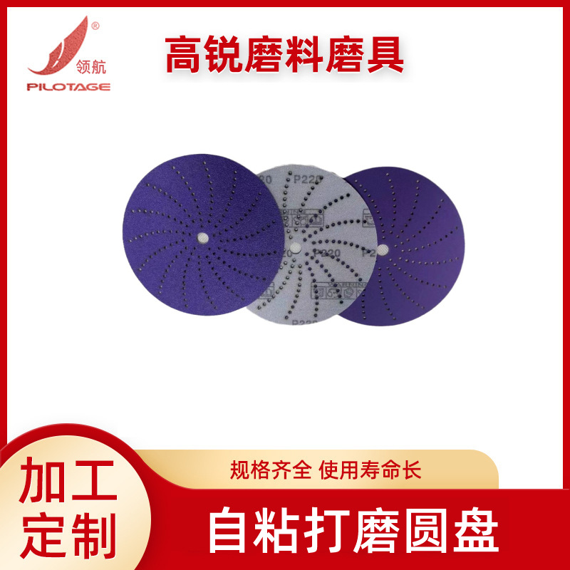 厂家供应砂纸 5寸陶瓷紫色旋风孔多孔漆面植绒紫打磨排尘圆盘