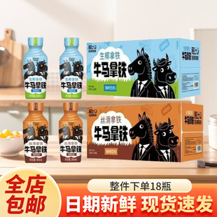 Light cow horse latte coffee drink Ningxia raw milk milk chocolate cane sugar net red punch silk slip ready to drink