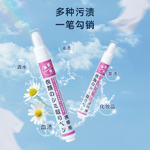 Home Story Wash-free Stain-removing Pen Clothes Stain-removing Artifact Portable Down Jacket Bloody Soy Sauce Stain-removing Cleaner