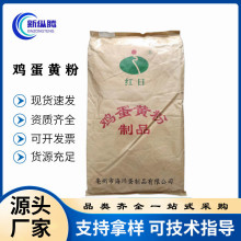 红日蛋黄粉食品级营养增补剂烘焙糕点原料现货量大优惠鸡蛋黄粉