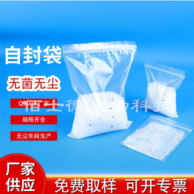 供应无菌透明自封袋 PE洁净袋无尘净化包装塑料袋防静电薄膜袋