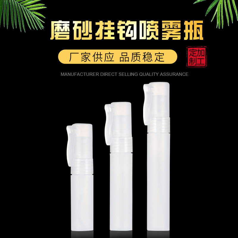 10ml15ml20ml磨砂笔夹喷雾瓶旅游出行便携式喷雾瓶免洗酒精瓶