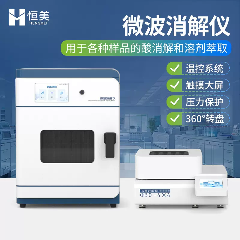 微波消解仪实验室高压消解高通量样品前处理微波消解溶剂萃取装置