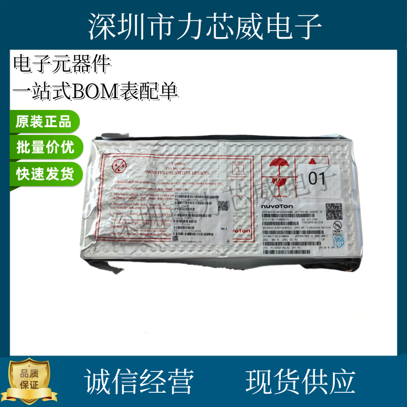 M482ZGCAE 封装QFN-33 NUVOTON/新唐 单片机(MCU/MPU/SOC原装现货